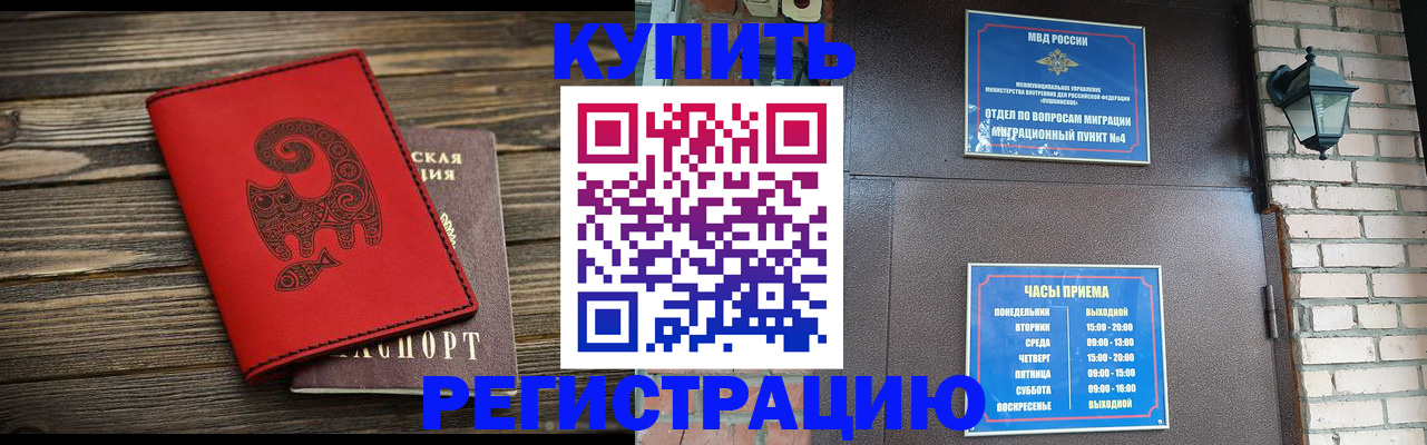 временная регистрация гарантия в Мытищах