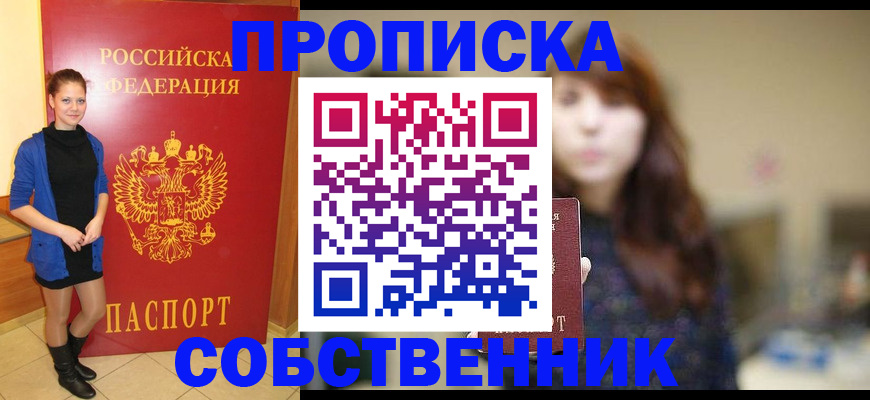 временная регистрация в квартире в Мытищах