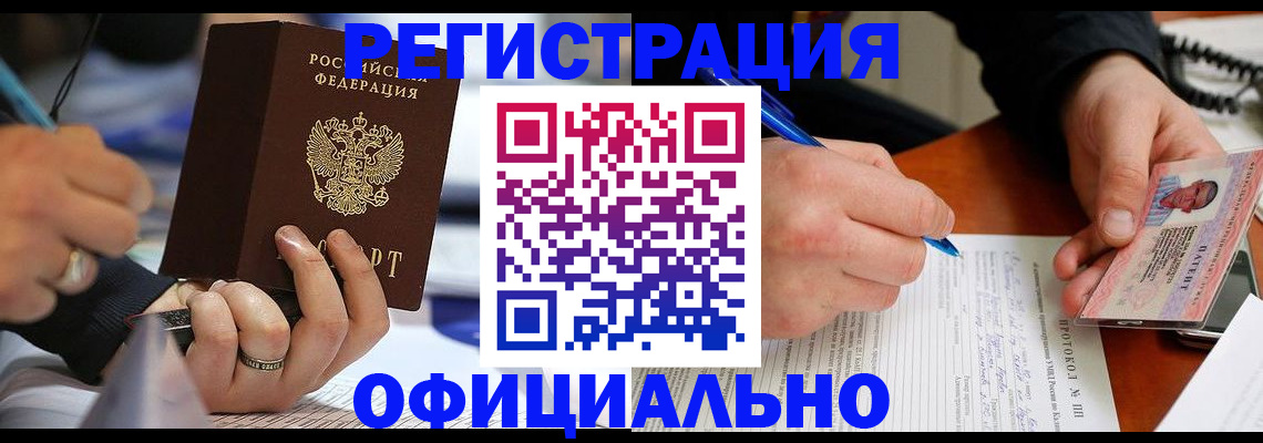 прописка в Мытищах